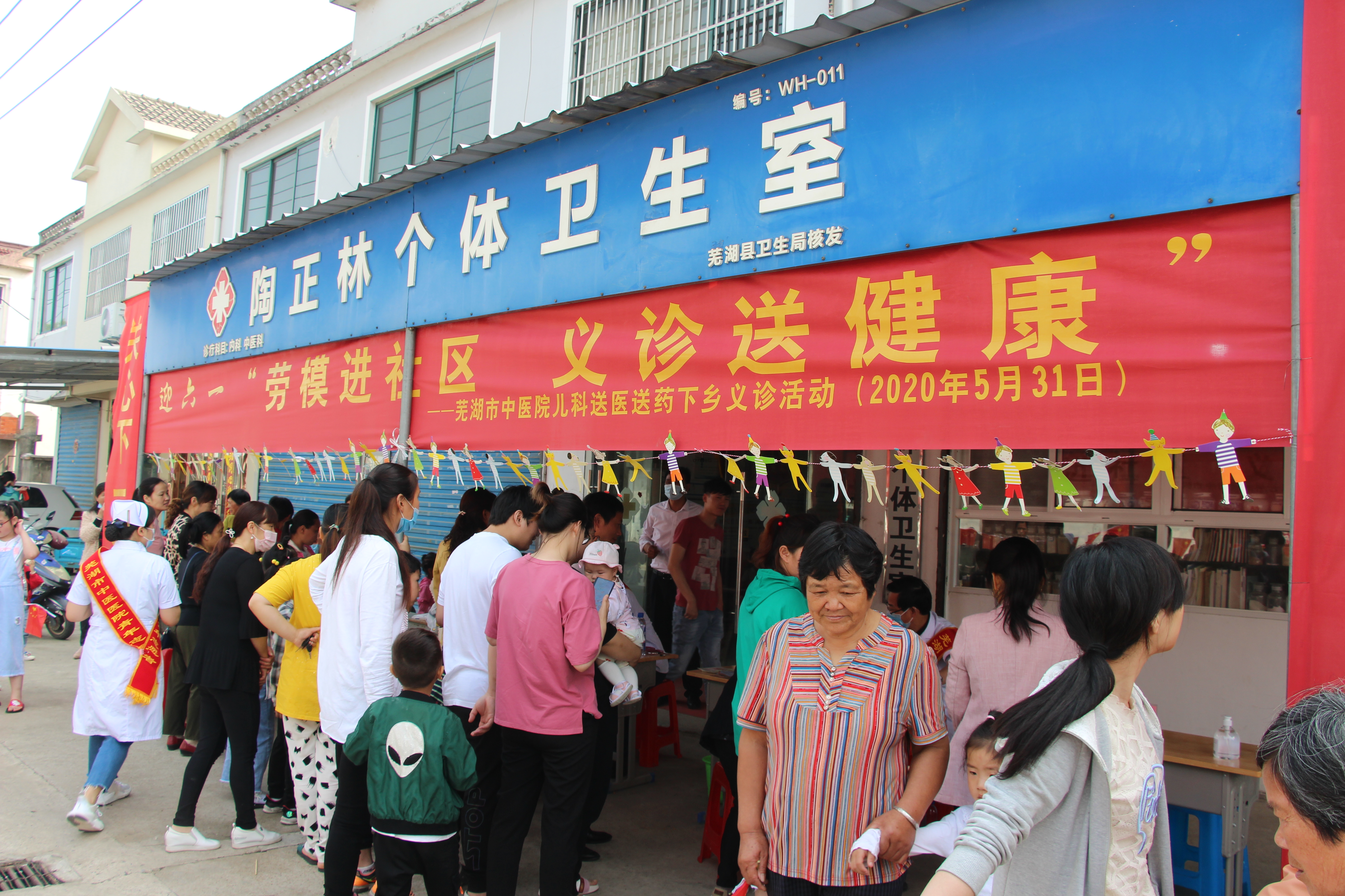 迎六一，“勞模進社區(qū)，義診送健康” --------蕪湖市中醫(yī)院兒科送醫(yī)送藥下鄉(xiāng)義診活動(圖2)