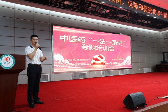 【省中醫(yī)藥宣傳周】深入學(xué)習(xí)貫徹一法一條例 保障和促進蕪湖中醫(yī)藥事業(yè)健康發(fā)展(圖3)