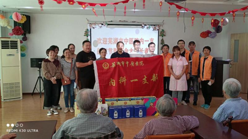 送慰問(wèn) 迎雙節(jié)——蕪湖市中醫(yī)醫(yī)院內(nèi)科一支部節(jié)前赴照護(hù)中心慰問(wèn)(圖2)