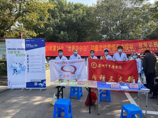 警惕卒中癥狀，盡早識別救治——我院腦病科開展世界卒中日健康義診(圖1)