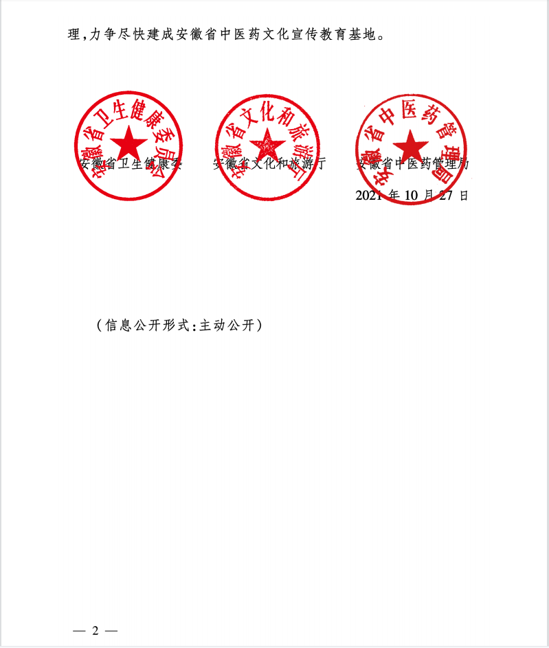 我院獲批安徽省中醫(yī)藥文化宣傳教育基地建設單位(圖2)
