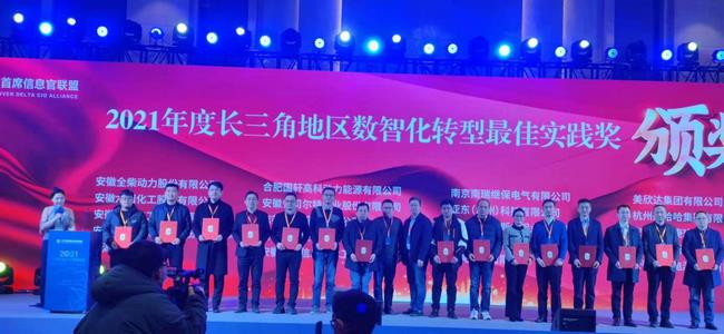 我院榮獲“2021年度長三角地區(qū)數(shù)智化轉(zhuǎn)型先進(jìn)單位最佳實(shí)踐獎(jiǎng)”榮譽(yù)稱號(hào)(圖1)