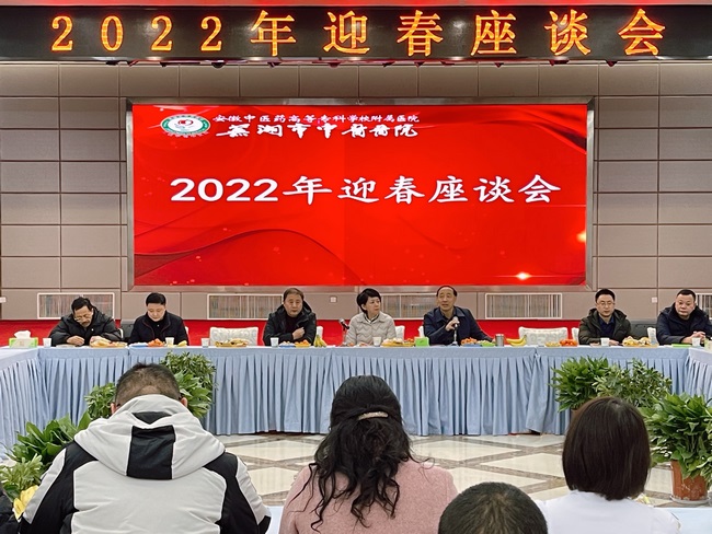 我院召開高知、中層干部、民主黨派迎新春座談會(圖3)