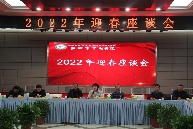 我院召開高知、中層干部、民主黨派迎新春座談會(圖4)