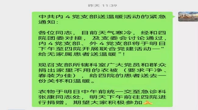 真情系患者，慰問(wèn)暖人心 ——我院內(nèi)4黨支部、外4黨支部慰問(wèn)市第四人民醫(yī)院患者活動(dòng)紀(jì)實(shí)(圖1)