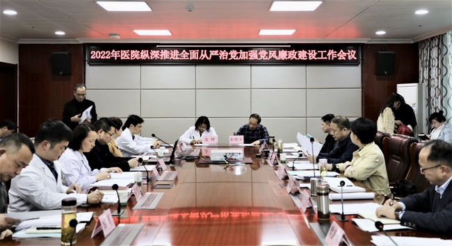 醫(yī)院召開2022年度縱深推進全面從嚴(yán)治黨 加強黨風(fēng)廉政建設(shè)工作會議(圖5)