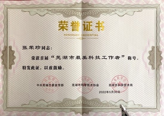 【首屆蕪湖市最美科技工作者】 發(fā)人民心聲 做醫(yī)學科研 以自身中醫(yī)之所學 為百姓鋪健康前行之路——記急診內(nèi)科、老年病科主任張榮珍(圖2)