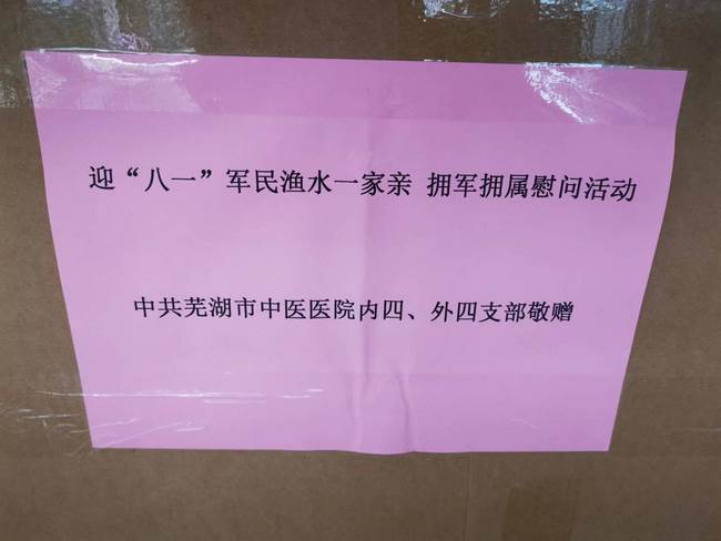 軍民魚水一家親、擁軍擁屬迎“八·一”(圖2)