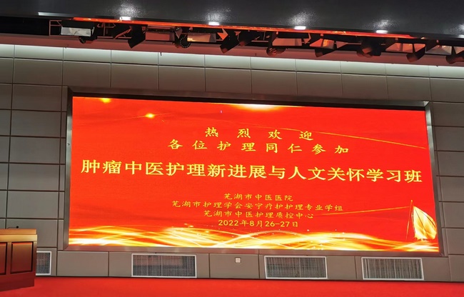 我院省級繼續(xù)教育項目《腫瘤中醫(yī)護理新進展與人文關(guān)懷學(xué)習(xí)班》順利舉辦(圖1)