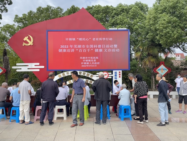 專家義診送真情 健康科普暖民心 ——2022年全國科普日活動暨健康巡講“百百千”健康義診活動走進南陵許鎮(zhèn)(圖1)