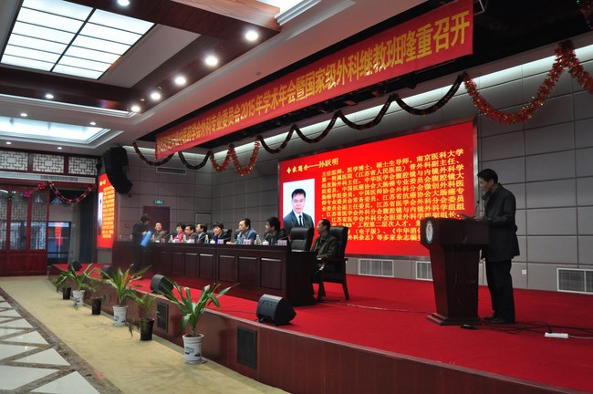 2015安徽中醫(yī)藥學(xué)會(huì)外科專業(yè)委員會(huì)暨國(guó)家級(jí)外科繼教班在我院順利召開(圖1)