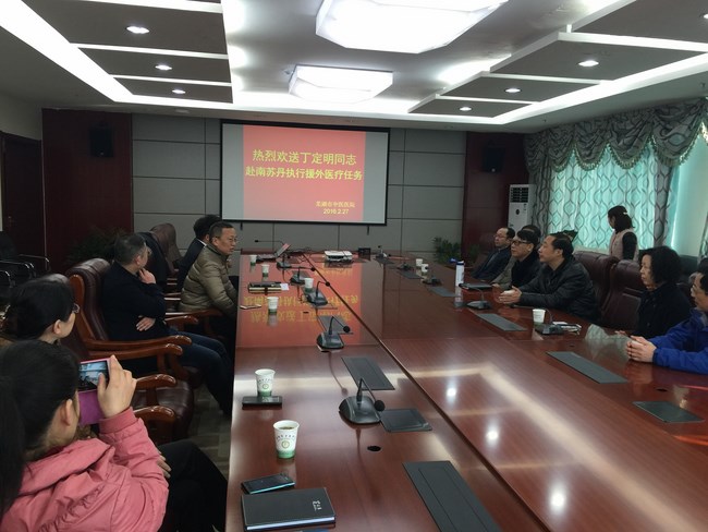 我院為援南蘇丹醫(yī)務(wù)人員丁定明同志舉行歡送會(huì)(圖1)