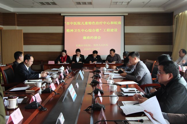 我院兒童特色治療中心召開工程建設(shè)廉政約談會(圖2)