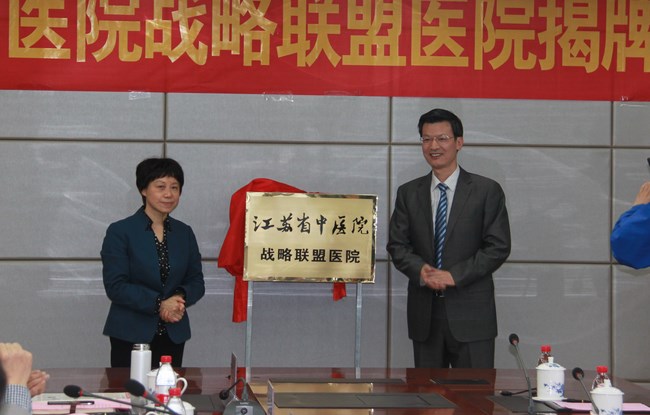江蘇省中醫(yī)院戰(zhàn)略聯(lián)盟單位揭牌儀式暨專家大型義診活動(dòng)圓滿成功(圖4)