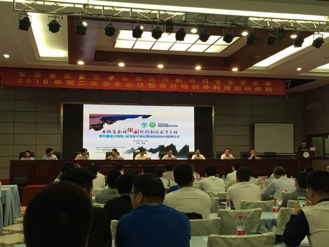 安徽省脊柱微創(chuàng)椎間孔鏡技術(shù)學(xué)習(xí)班在我院順利召開(kāi)(圖1)