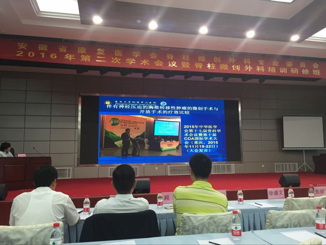 安徽省脊柱微創(chuàng)椎間孔鏡技術(shù)學(xué)習(xí)班在我院順利召開(kāi)(圖2)