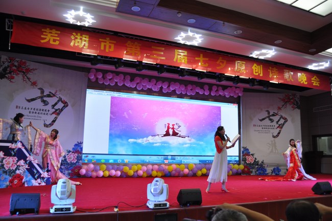 蕪湖第三屆七夕原創(chuàng)詩歌晚會在我院隆重舉行(圖1)