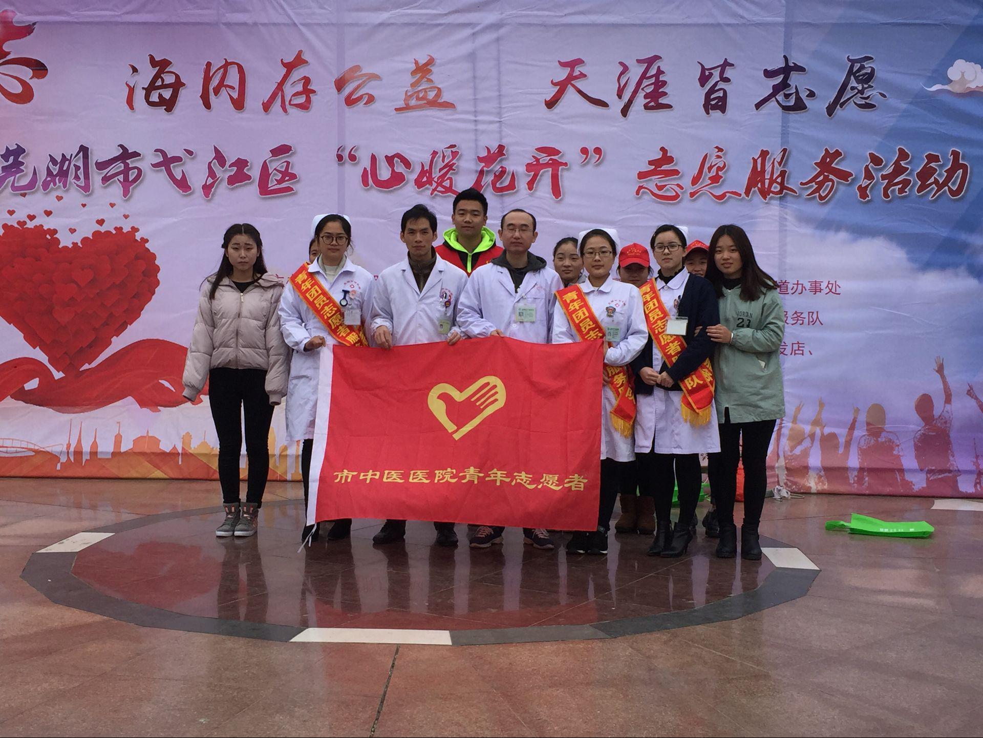 海內存公益   天涯皆志愿 ---------院團委組織青年醫(yī)護志愿者參加弋江區(qū)“心暖花開”志愿服務活動(圖1)
