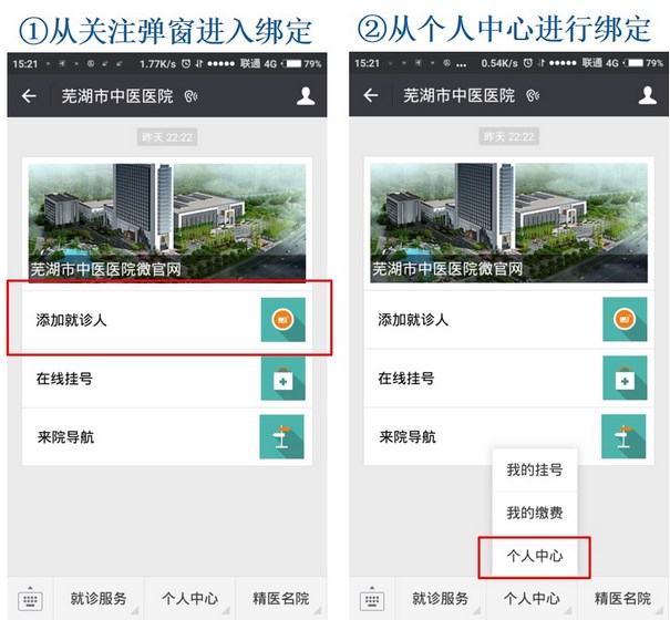 蕪湖市中醫(yī)醫(yī)院微信移動(dòng)智慧醫(yī)院上線啦！(圖2)