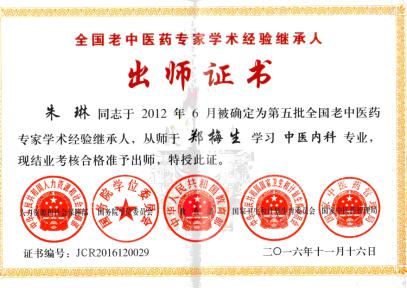 我院第五批全國老中醫(yī)藥專家學術經驗繼承人順利出師(圖2)