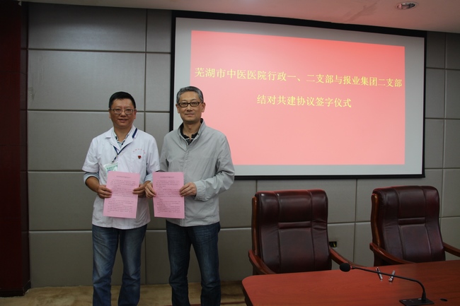 我院行政黨支部與蕪湖日?qǐng)?bào)報(bào)業(yè)集團(tuán)第二黨支部簽訂黨建共建協(xié)議(圖1)