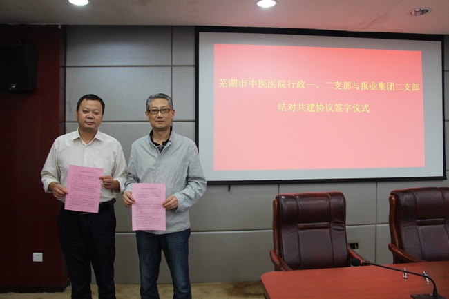 我院行政黨支部與蕪湖日?qǐng)?bào)報(bào)業(yè)集團(tuán)第二黨支部簽訂黨建共建協(xié)議(圖2)