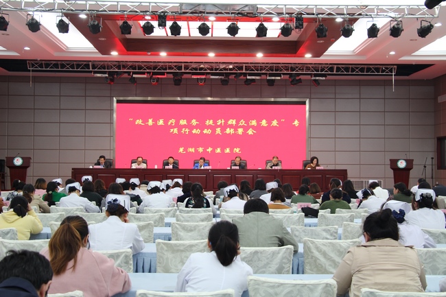我院召開“改善醫(yī)療服務.提升群眾滿意度”專項行動動員部署會(圖1)