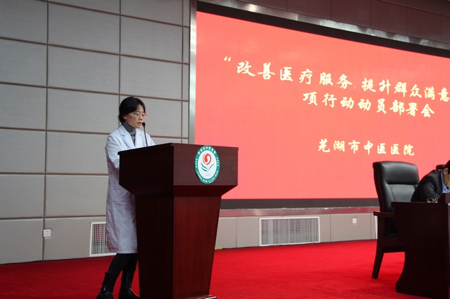 我院召開“改善醫(yī)療服務.提升群眾滿意度”專項行動動員部署會(圖2)