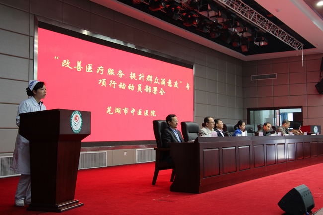 我院召開“改善醫(yī)療服務.提升群眾滿意度”專項行動動員部署會(圖3)