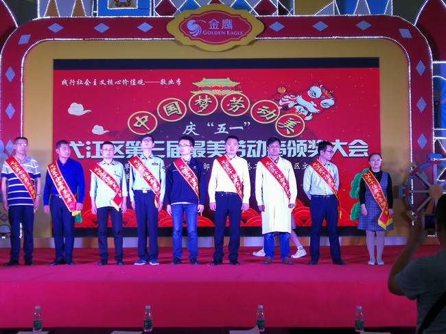 蕪湖市中醫(yī)醫(yī)院腦病科主任楊雄杰獲弋江區(qū)十佳“最美勞動者”(圖1)
