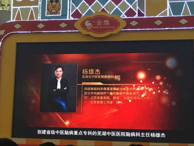 蕪湖市中醫(yī)醫(yī)院腦病科主任楊雄杰獲弋江區(qū)十佳“最美勞動者”(圖2)
