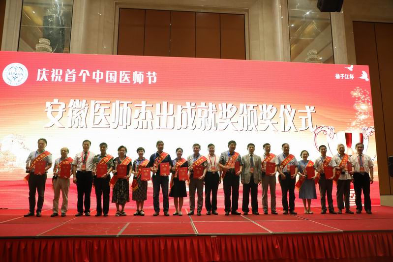 我院鄭梅生、陳志祥主任分獲“安徽醫(yī)師杰出成就獎(jiǎng)”和“安徽好醫(yī)生”獎(jiǎng)(圖1)