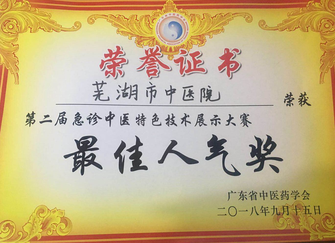 我院急診科在全國(guó)急診?？浦嗅t(yī)技術(shù)展示大賽中獲二等獎(jiǎng)(圖5)