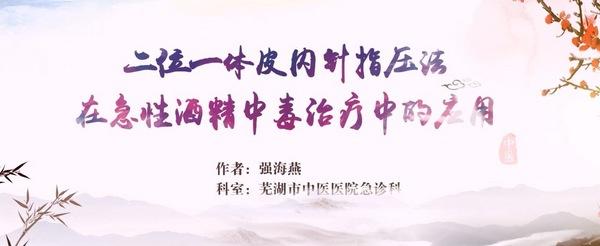 我院急診科在全國(guó)急診專科中醫(yī)技術(shù)展示大賽中獲二等獎(jiǎng)(圖1)