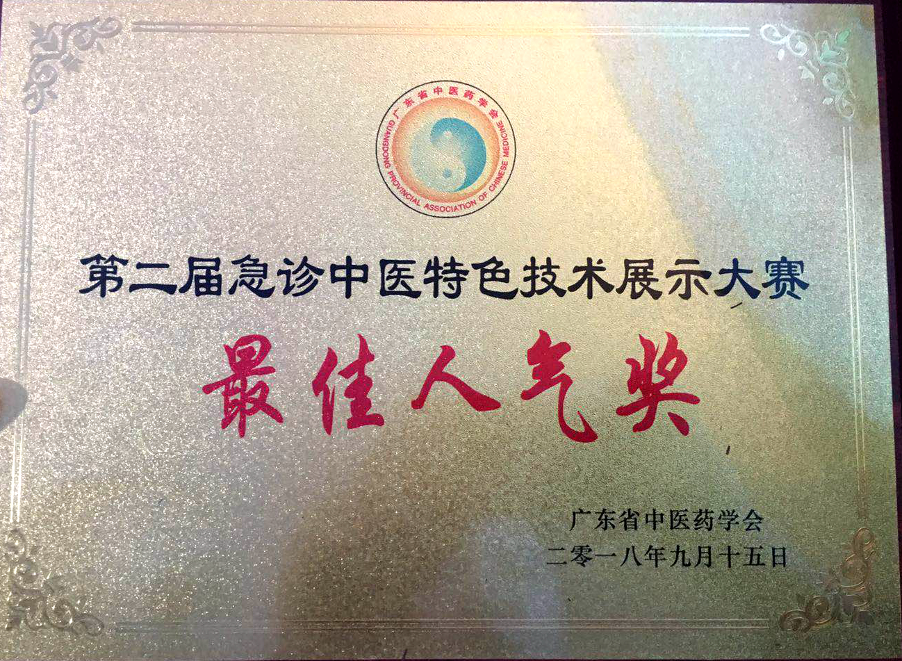 我院急診科在全國(guó)急診?？浦嗅t(yī)技術(shù)展示大賽中獲二等獎(jiǎng)(圖6)