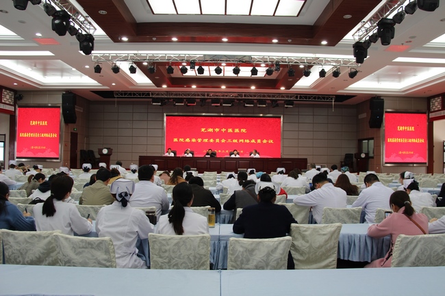 醫(yī)院召開感染管理委員會三級網(wǎng)絡成員會議(圖1)
