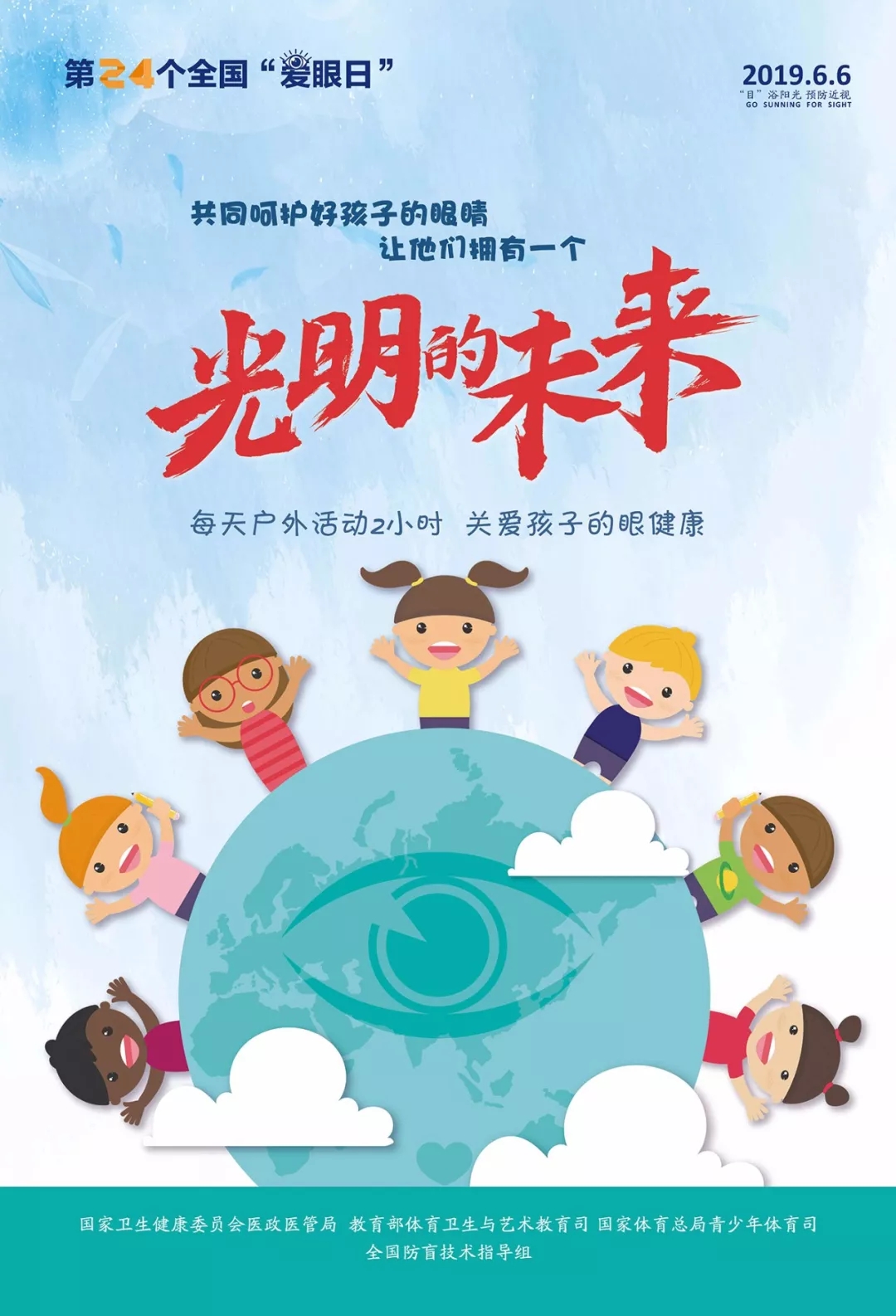 全國愛眼日|除了近視,孩子的這個(gè)視力問題你知道嗎?(圖1)