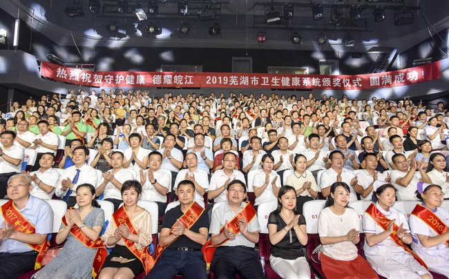 守護健康 德耀皖江——我院在蕪湖市衛(wèi)生健康系統頒獎儀式中獲得多個獎項(圖3)