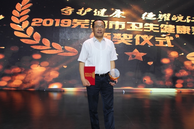 守護健康 德耀皖江——我院在蕪湖市衛(wèi)生健康系統頒獎儀式中獲得多個獎項(圖6)