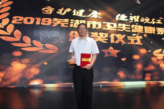 守護健康 德耀皖江——我院在蕪湖市衛(wèi)生健康系統頒獎儀式中獲得多個獎項(圖8)