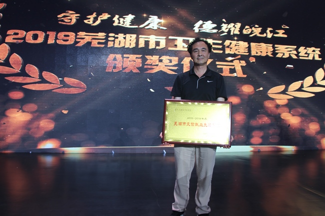 守護健康 德耀皖江——我院在蕪湖市衛(wèi)生健康系統頒獎儀式中獲得多個獎項(圖11)