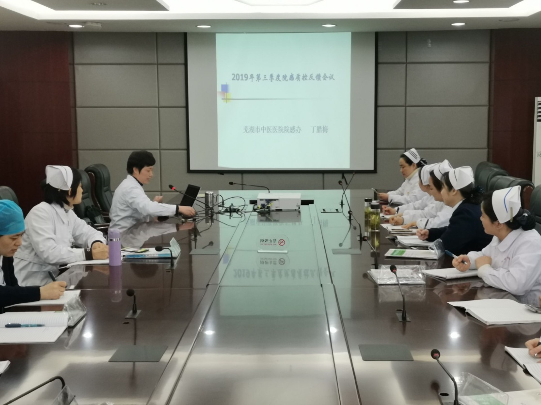 院感辦召開(kāi)2019年第三季度質(zhì)控反饋會(huì)議(圖1)