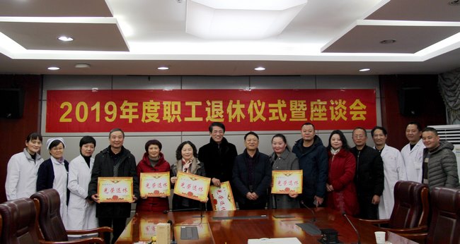 我院舉辦2019年度職工退休儀式暨座談會(huì)(圖2)