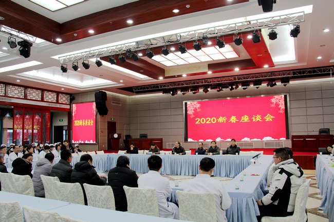 我院召開2020年迎新春座談會(圖1)