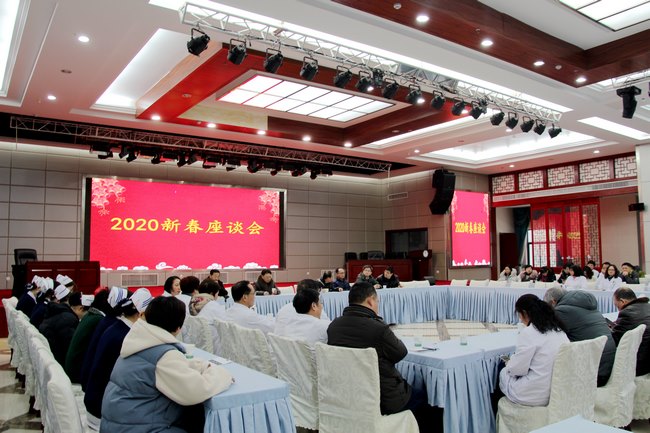 我院召開2020年迎新春座談會(圖2)