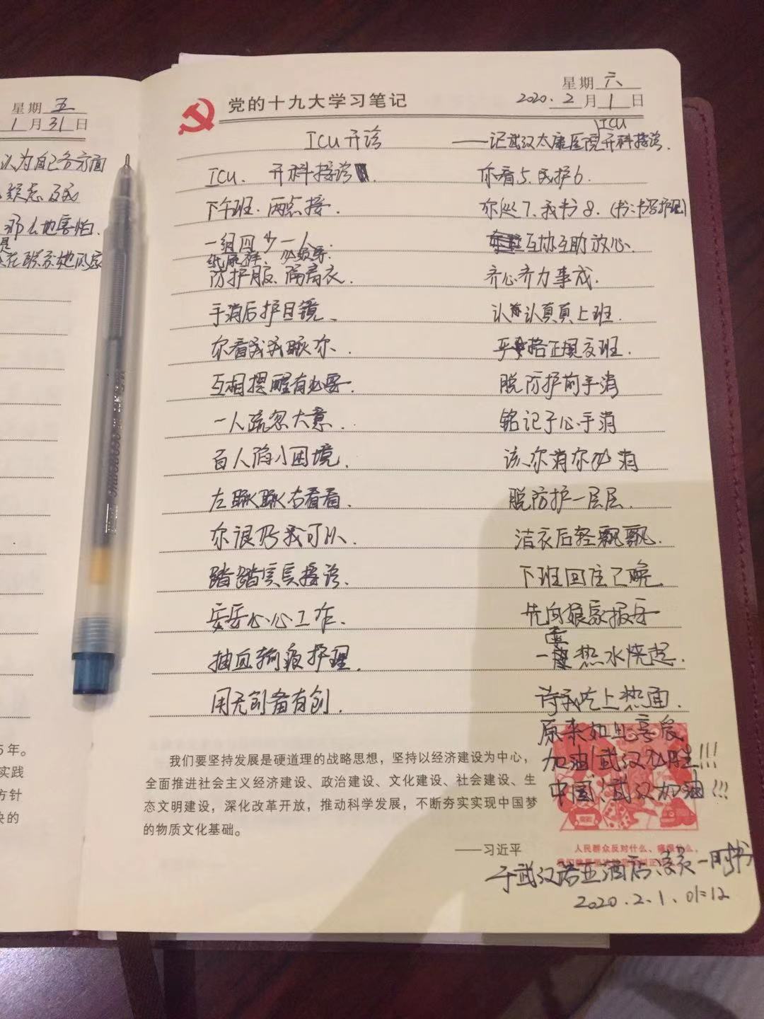 援湖北醫(yī)療隊員“前線”日記——“戰(zhàn)勝病魔！一個都不少平安歸隊！”(圖5)
