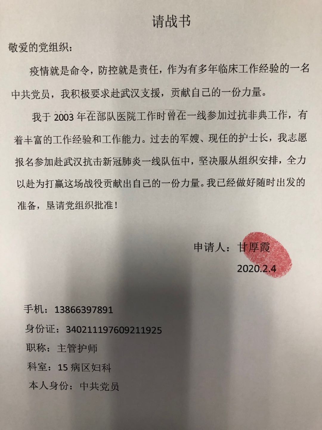 【讓黨旗在防控一線高高飄揚(yáng)】我是黨員，我來自一線，我志愿無償獻(xiàn)血(圖1)