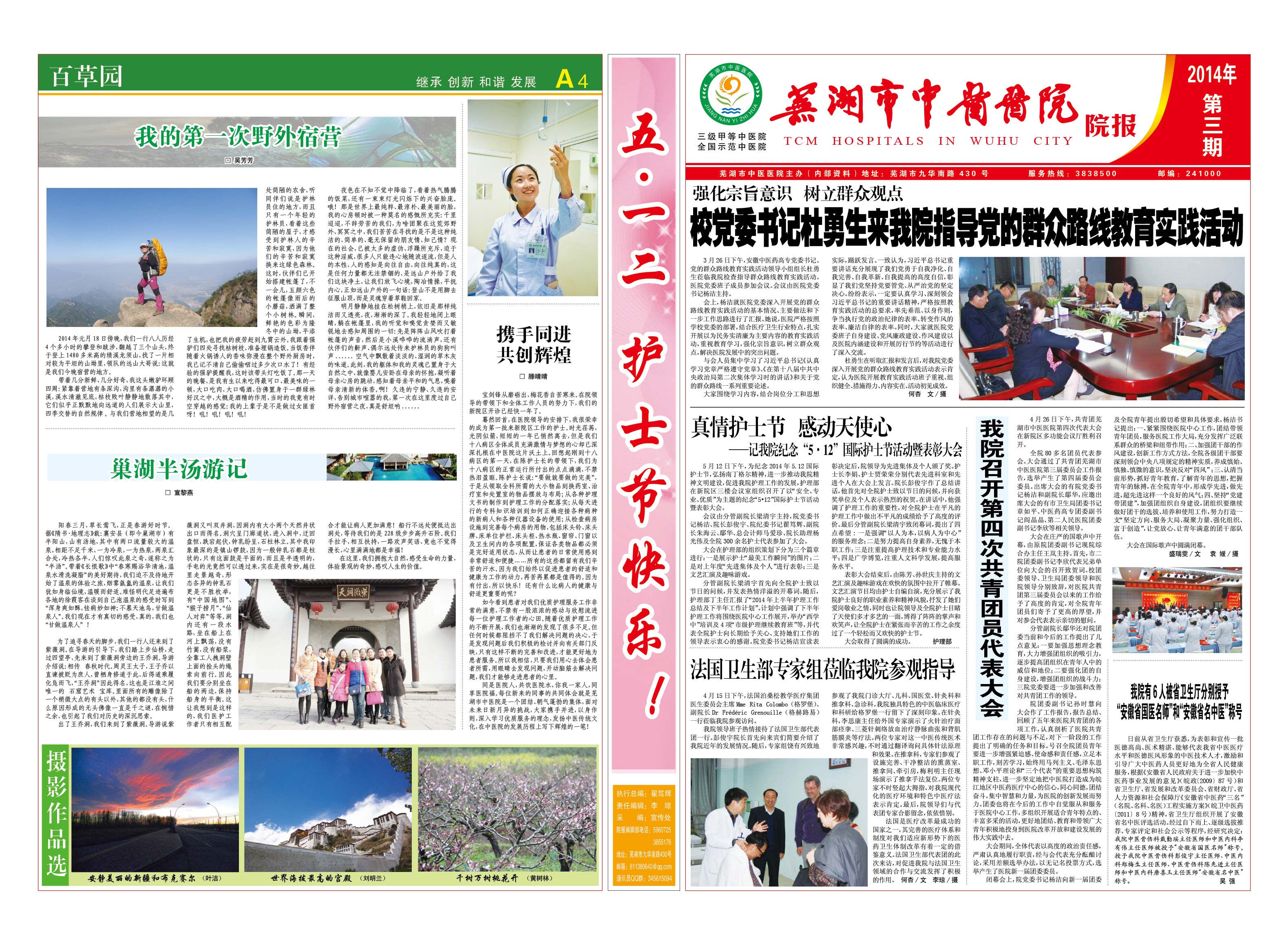 院報(bào)第三期(圖1)