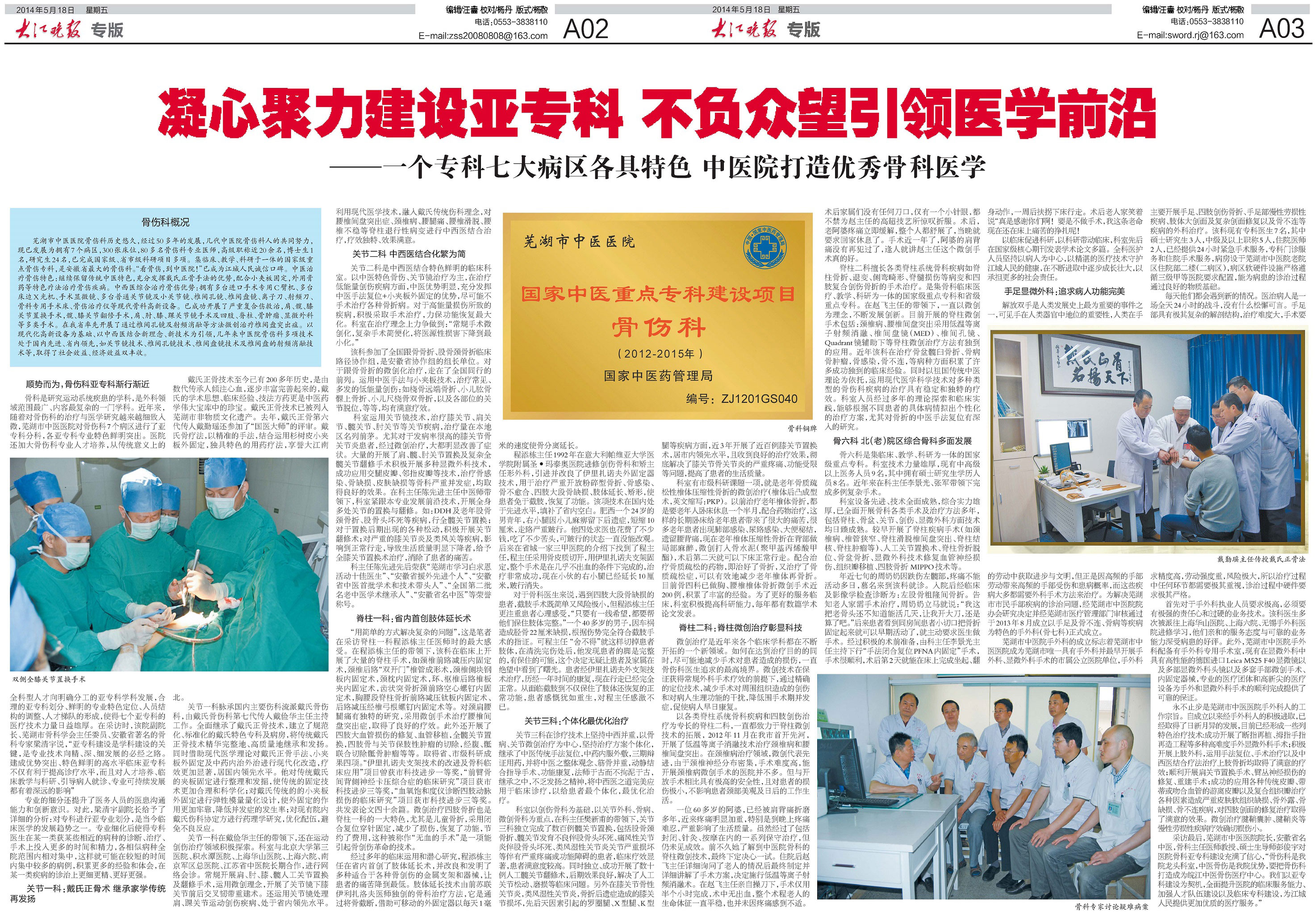 凝心聚力建設(shè)亞專科 不負(fù)眾望引領(lǐng)醫(yī)學(xué)前言——一個?？破邆€病區(qū)各具特色 中醫(yī)院打造優(yōu)(圖1)