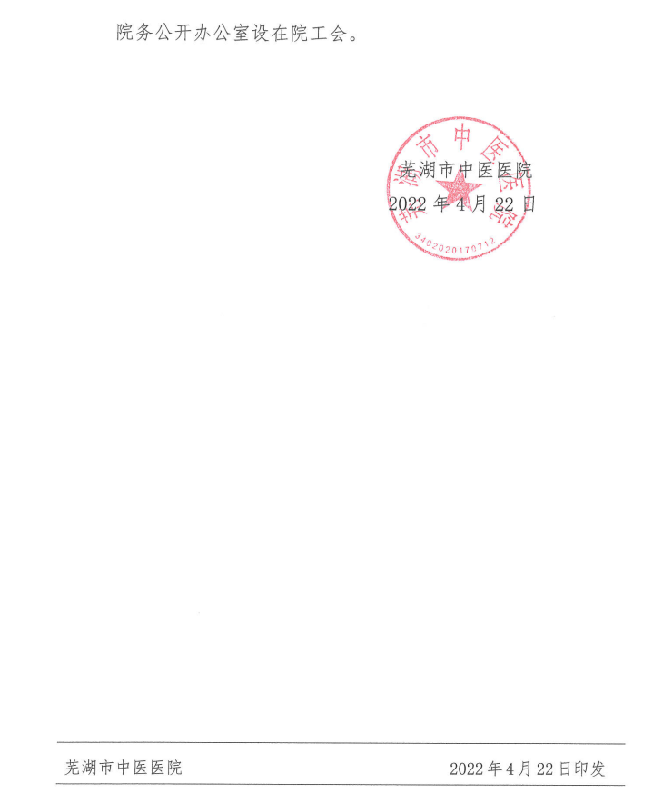 院務(wù)公開(kāi)領(lǐng)導(dǎo)小組調(diào)整通知(圖2)